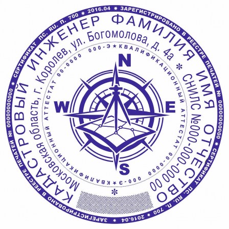 шаблон 7 печати кадастрового инженера